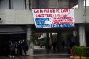 KATAΛΗΨΗ ΣΤΟ ΑΠΘ