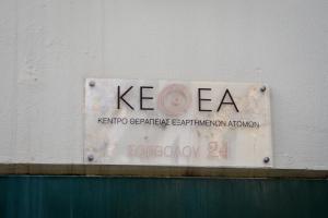 KEΘΕΑ