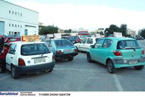 ΣΧΟΛΕΣ ΟΔΗΓΩΝ ΕΞΕΤΑΣΕΙΣ ΔΙΠΛΩΜΑ ΟΔΗΓΗΣΗΣ