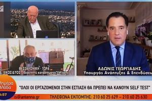 screenshot ΑΝΤ1 ΑΔΩΝΙΣ ΓΕΩΡΓΙΑΔΗΣ