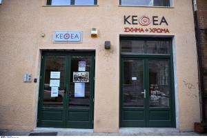 ΚΕΘΕΑ