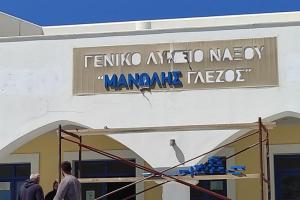 Λύκειο Μανώλης Γλέζος