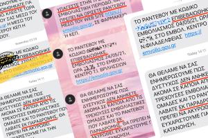 ΜΗΝΥΜΑΤΑ ΑΚΥΡΩΣΕΙΣ ΡΑΝΤΕΒΟΥ