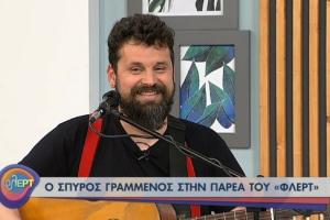 ΕΡΤ Γραμμένος