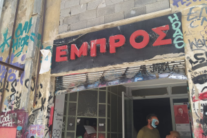 θεατρο εμπρος πορτα