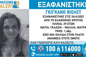 Η Γαλλίδα τουρίστρια που εξαφανίστηκε