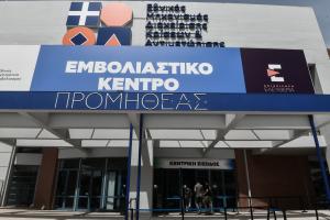 Εμβολιαστικό κέντρο