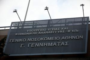 νοσοκομείο Γεννηματάς Αθήνα