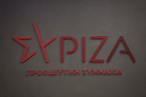 ΣΥΡΙΖΑ Προοδευτική Συμμαχία