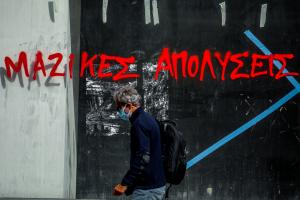 ΠΕΖΟΣ ΜΑΣΚΑ ΓΚΡΑΦΙΤΙ ΜΑΖΙΚΕΣ ΑΠΟΛΥΣΕΙΣ