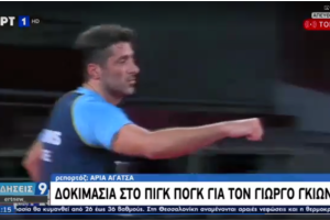 ΕΡΤ ΓΚΑΦΑ