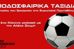 Μπάλα ποδοσφαίρου