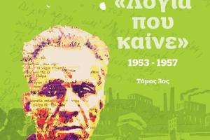 Βιβλίο Βάρναλης