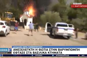 Εκρήξεις στη Βαρυμπόμπη