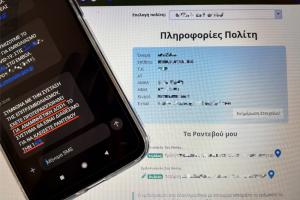 sms οθονη τριτη δόση