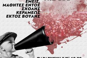 αφισα διαμαρτυρία ΕΒΕ
