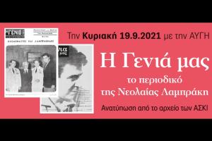 Προσφορά αυγή Θεοδωράκης η γενιά μας