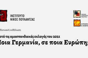 Ινστιτούτο πουλαντζα διαδικτυακη εκδηλωση γερμανικες εκλογές