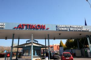 Αττικόν νοσοκομείο