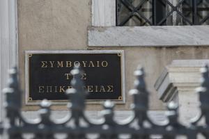 Συμβούλιο Επικρατείας ΣτΕ κτίριο