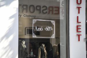 ΕΝΔΙΑΜΕΣΕΣ ΕΚΠΤΩΣΕΙΣ