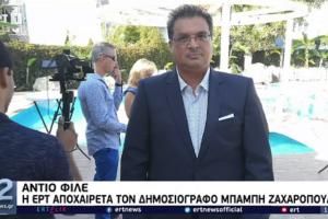 ΜΠΑΜΠΗΣ ΖΑΧΑΡΟΠΟΥΛΟΣ