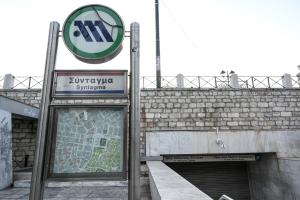 ΜΕΤΡΟ ΣΥΝΤΑΓΜΑ