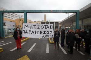 Μητσοτάκη παραιτήσου