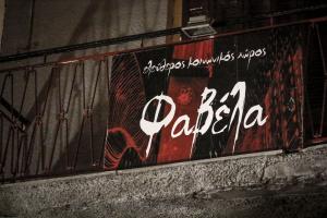 Επίθεση στη Φαβέλα