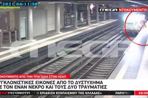 Βίντεο με το δυστύχημα στον ΗΣΑΠ