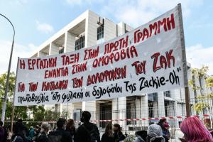 ζακ δικη