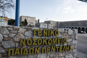 ΠΕΝΤΕΛΗ ΝΟΣΟΚΟΜΕΙΟ ΠΑΙΔΩΝ