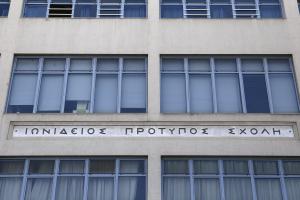 Ιωνείδιος σχολή Πειραιάς