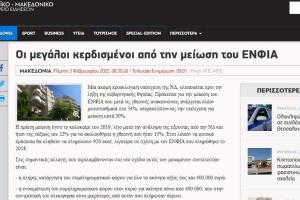 Δημοσίευμα του ΑΠΕ