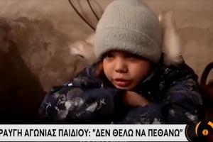 screenshot ΠΑΙΔΙ ΟΥΚΡΑΝΙΑ