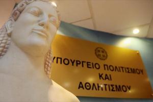 ΥΠΟΥΡΓΕΙΟ ΠΟΛΙΤΙΣΜΟΥ