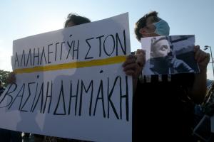 Πορεία για τον Βασίλη Δημάκη