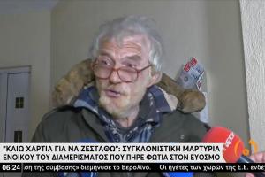 screenshot ΕΥΟΣΜΟΣ ΠΥΡΚΑΓΙΑ