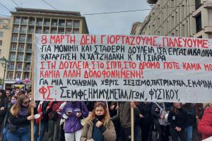 8η Μάρτη