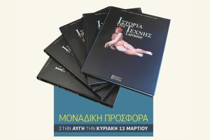Ιστορια της τεχνης larousse αυγη
