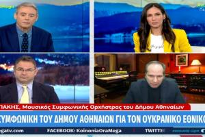 Εκπομπή του Mega