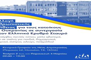 Αφίσα ΝΔ