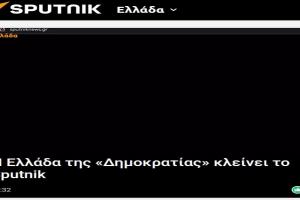 Sputniknews.gr
