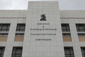 ΕΚΠΑ νομική