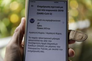 Μήνυμα σε κινητό τηλέφωνο από την Ανεξάρτητη Αρχή Δημοσίων Εσόδων, εκ μέρους του Υπουργείου Υγείας, με σκοπό την ενημέρωση του κοινού για τον κορονοϊό, 2 Μαρτίου 2020.