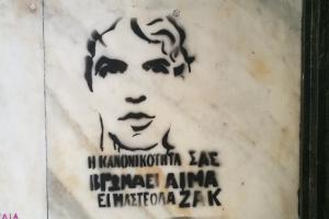 Στένσιλ σε δρόμο της Αθήνας για τον δολοφονημένο Ζακ Κωστόπουλο.