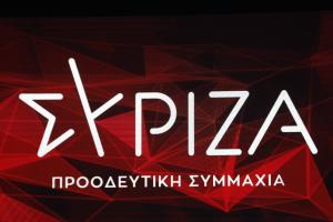 ΣΥΡΙΖΑ