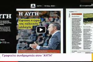 Η νέα πλατφόρμα της Αυγής