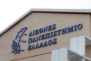 Διεθνές Πανεπιστήμιο Ελλάδας ΔΙΠΑΕ