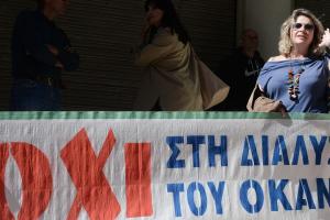 Πανό για τον ΟΚΑΝΑ